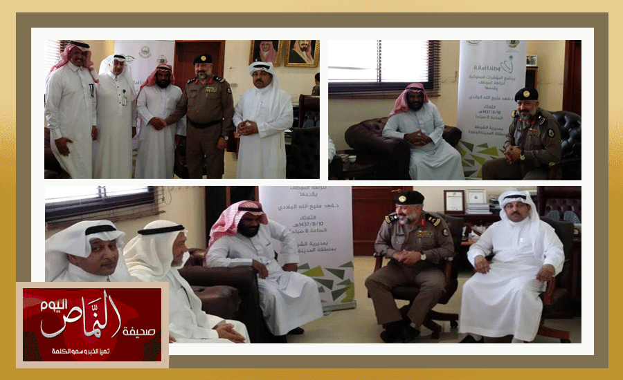 اللواء الشهري .. يستقبل الدكتور البلادي ضمن برنامج المؤشر السلوكي لنزاهة الموظف