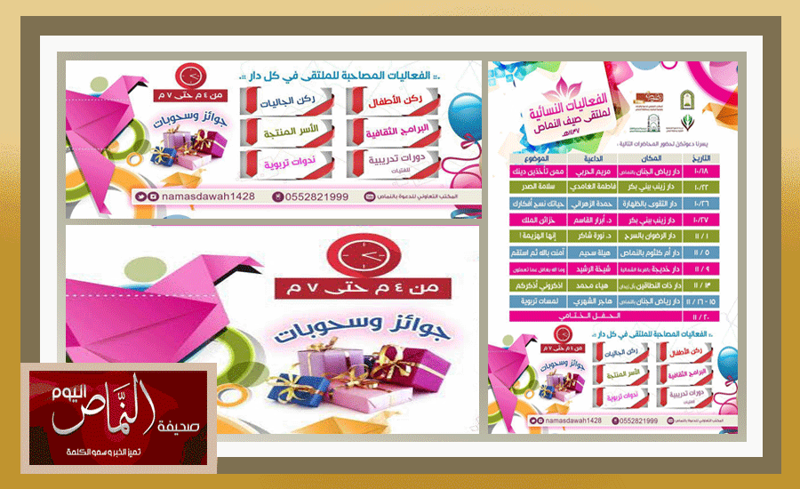 تنفذها 3 جهات .. فعاليات نسائية لملتقى صيف النماص 37