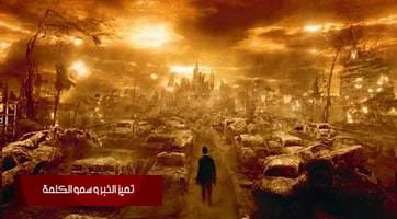 نهاية العالم قميص صنعته «ناسا».. وارتداه المرجفون