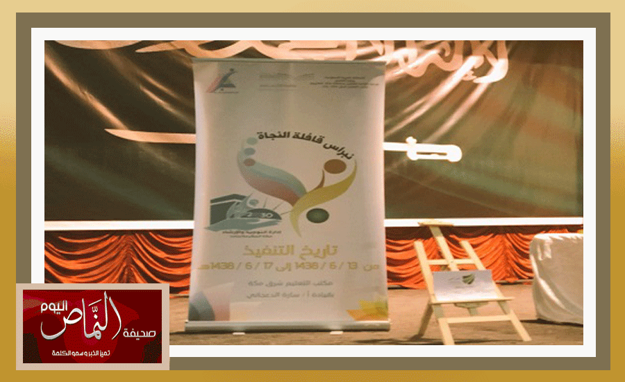 د. عزة الشهري .. تشرف على ملتقى المشروع الوطني “نبراس” بمكة المكرمة