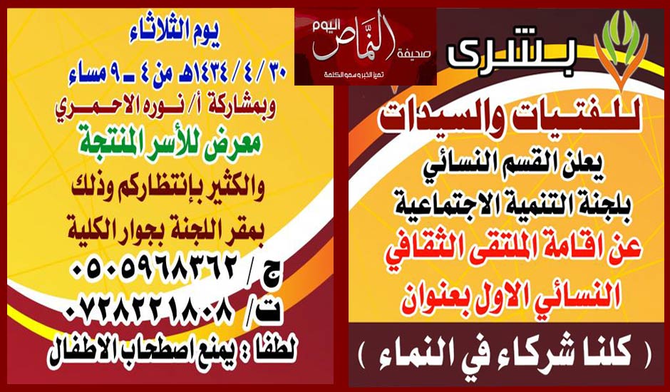 الملتقى الثقافي النسائي الأول .. يقيم فعالياته اليوم الثلاثاء