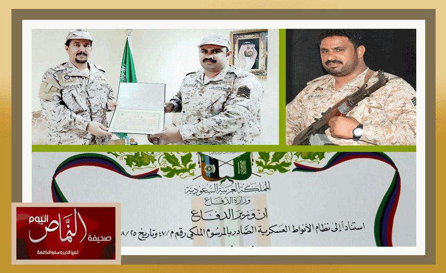 نوط الشرف للرقيب أول ضيف الله الشهري بعد تقديمه عدة تضحيات للوطن