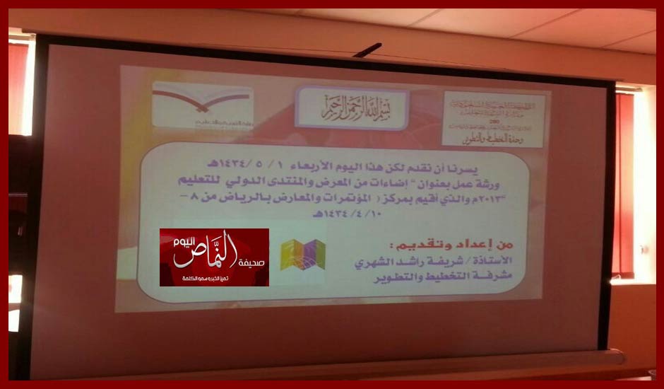 بحضور عزيزة العمري و50 مشرفه .. تقام ورشة إضاءات