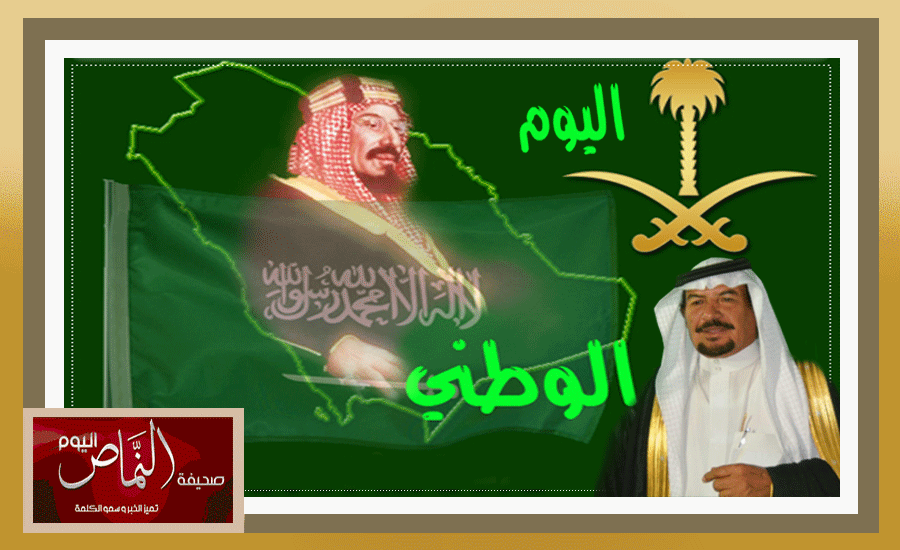 نائب رئيس المجلس البلدي بمحافظة النماص يهنئ القيادة الرشيدة بمناسبة اليوم الوطني