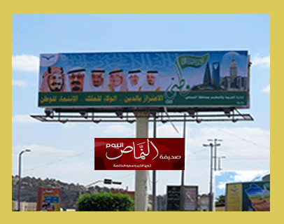 لماذا اختزل الاحتفاء باليوم الوطني في ( الشؤون التعليمية ) – بقلم أ. صالح الشهري
