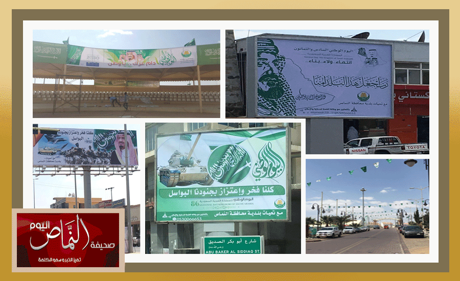 ‏‫1500 علم لتزيين شوارع النماص للاحتفال باليوم الوطني 86