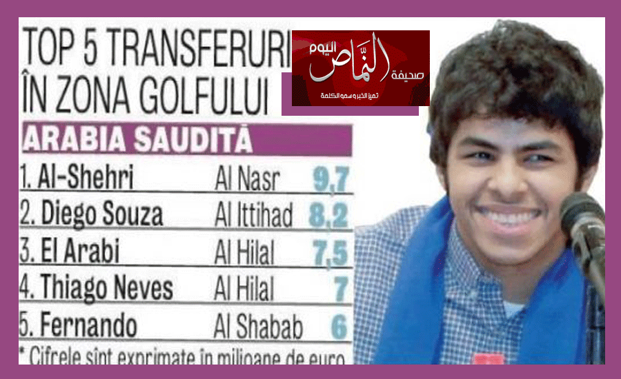 صحيفة رومانية ..  يحيى الشهري الأول